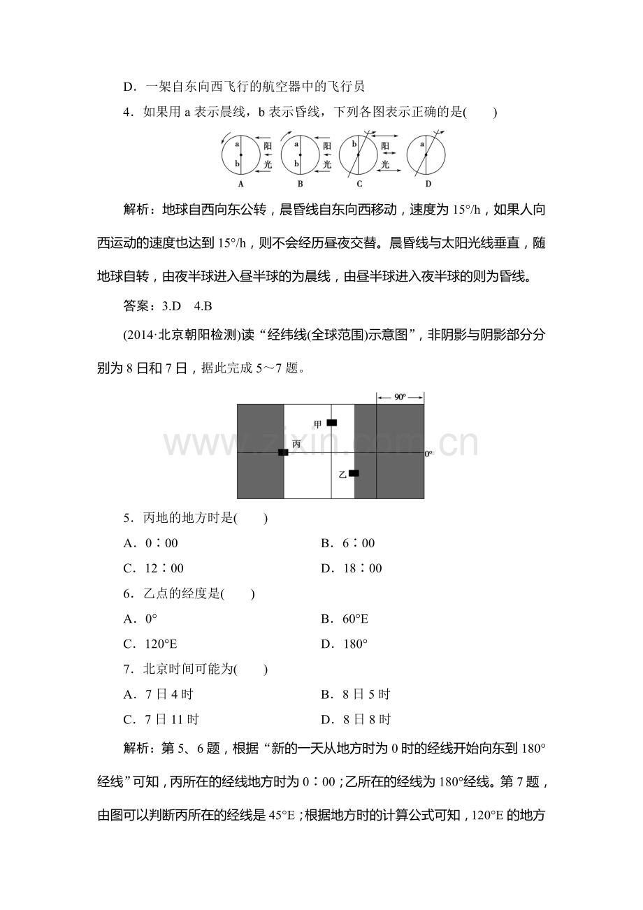 2015届高考地理第一轮课时规范训练题31.doc_第2页