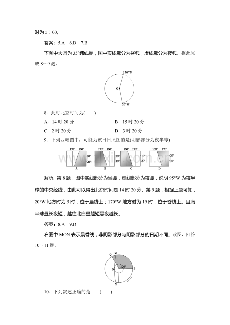 2015届高考地理第一轮课时规范训练题31.doc_第3页