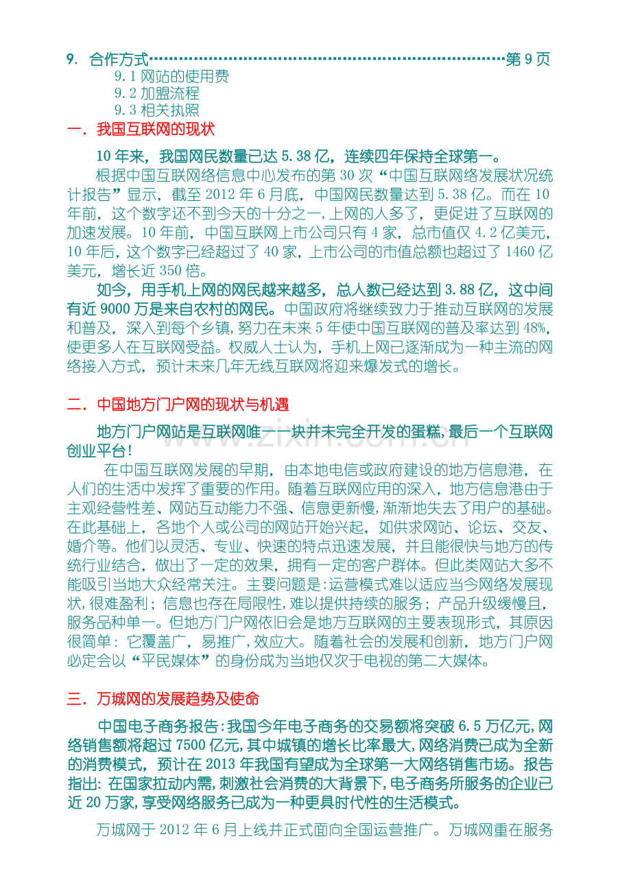 万城网项目计划书.doc_第2页