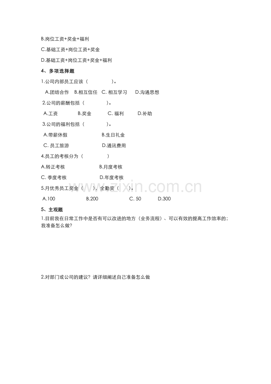 公司规章制度试题.doc_第3页