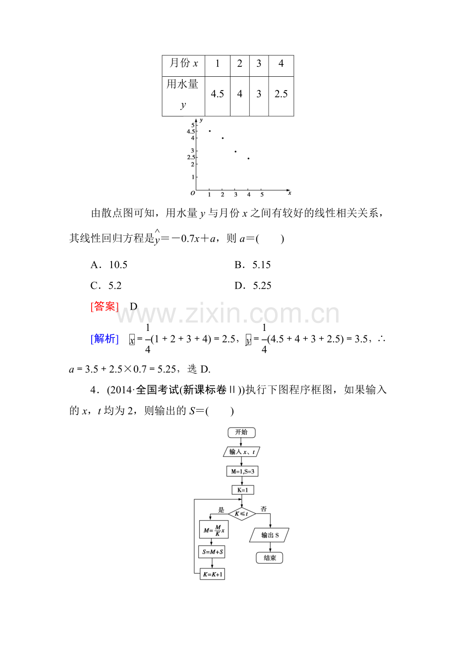 2016-2017学年高一数学下学期课时强化练习61.doc_第2页