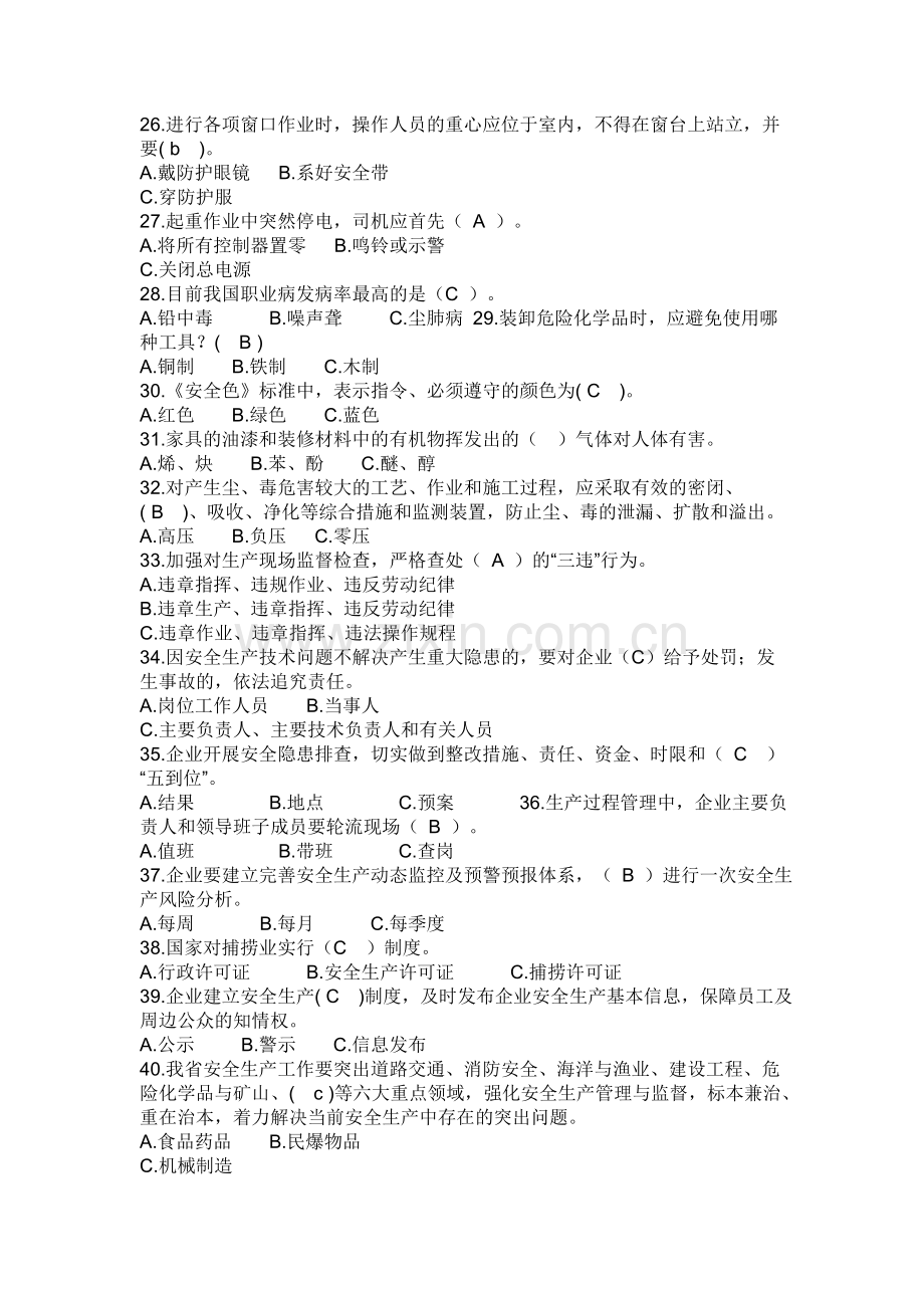 2011年浙江省安全生产知识竞赛试题及答案.doc_第3页