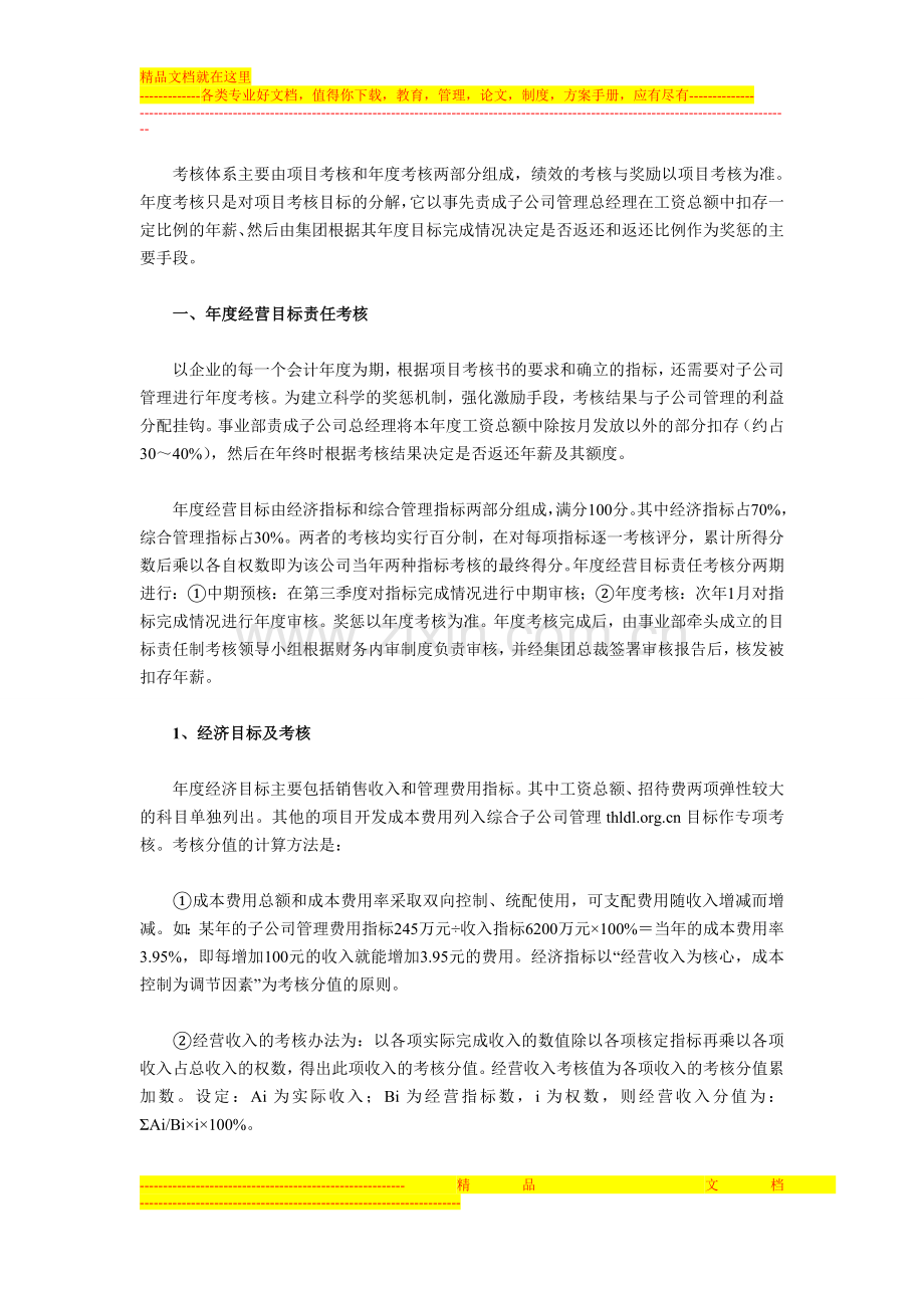 房地产子公司管理模式分析.doc_第2页