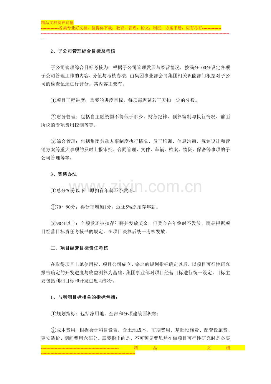 房地产子公司管理模式分析.doc_第3页