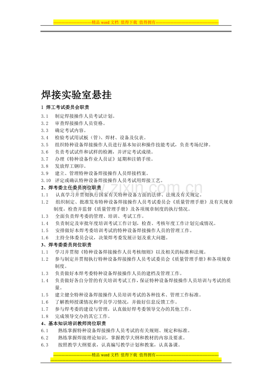 3--焊工考试委员会职责.doc_第1页