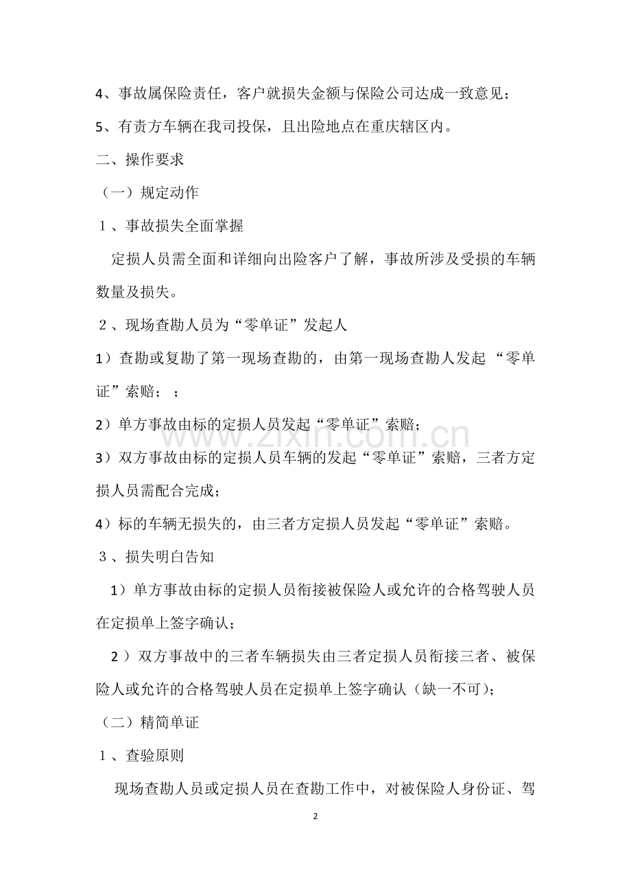 零单证索赔管理培训资料.docx_第2页