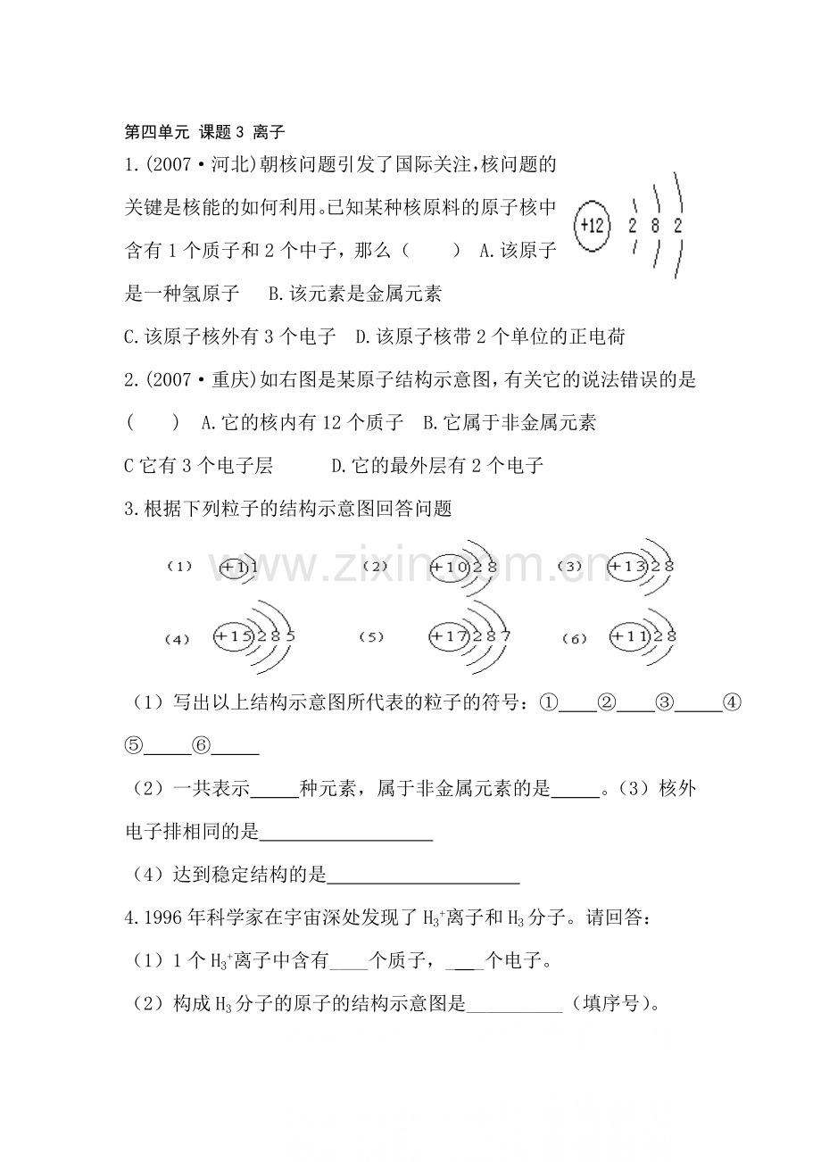 九年级化学离子同步练习2.doc_第1页