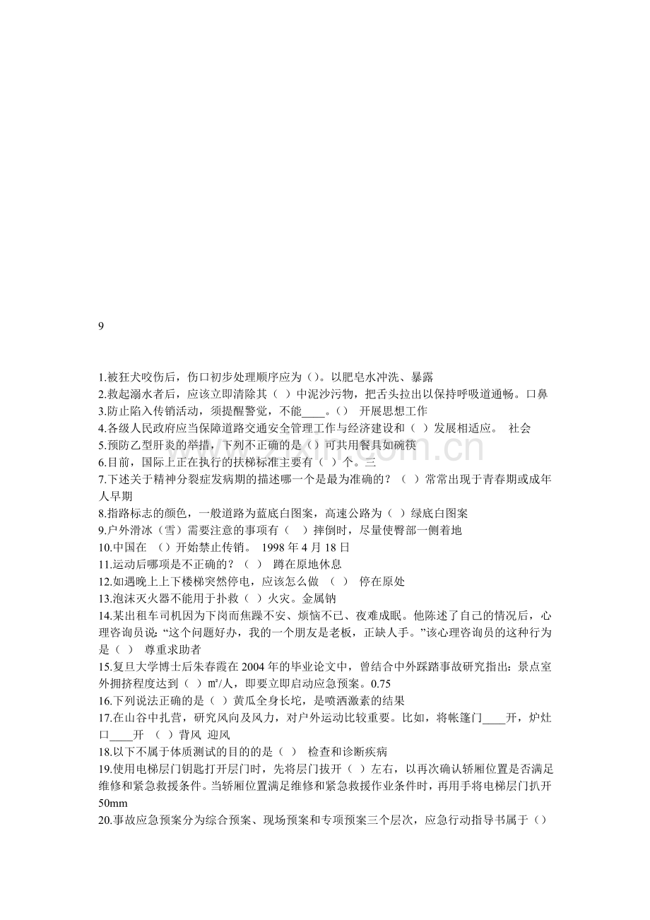 高校安全网络知识复习题.doc_第1页