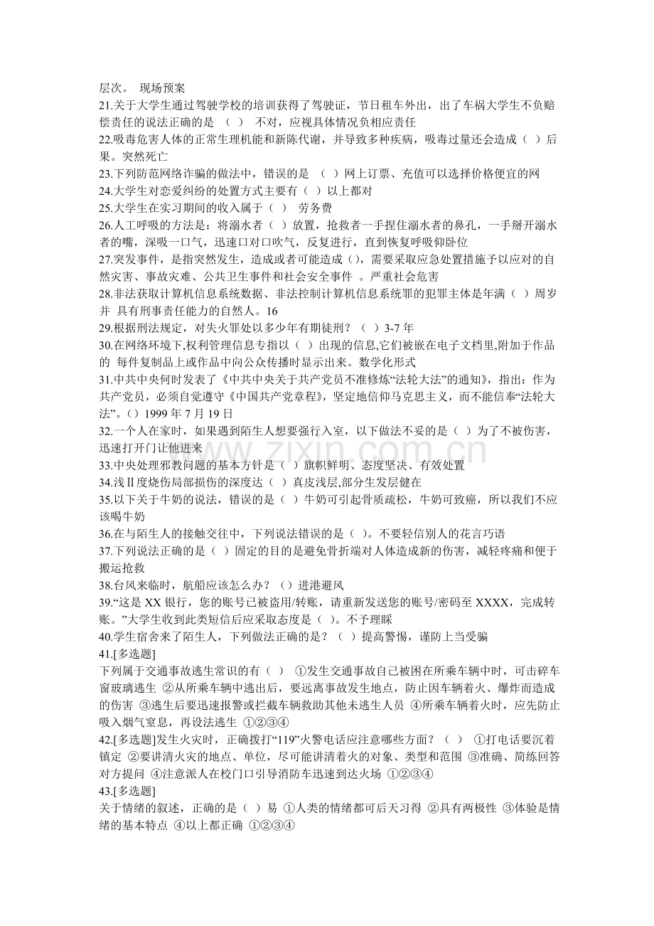 高校安全网络知识复习题.doc_第2页