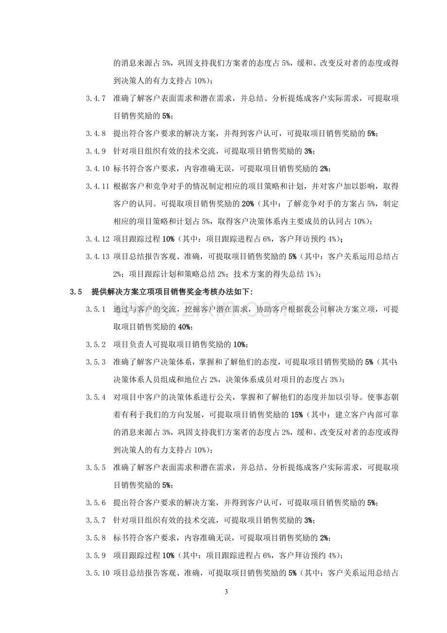 项目提成考核办法.doc_第3页