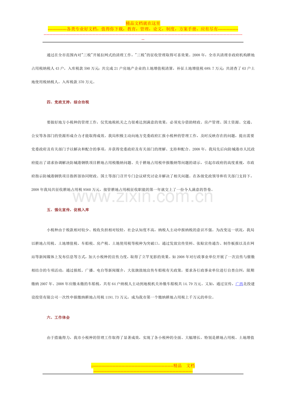 转变观念-强化管理-促进小税种收入跨越式增长.doc_第3页