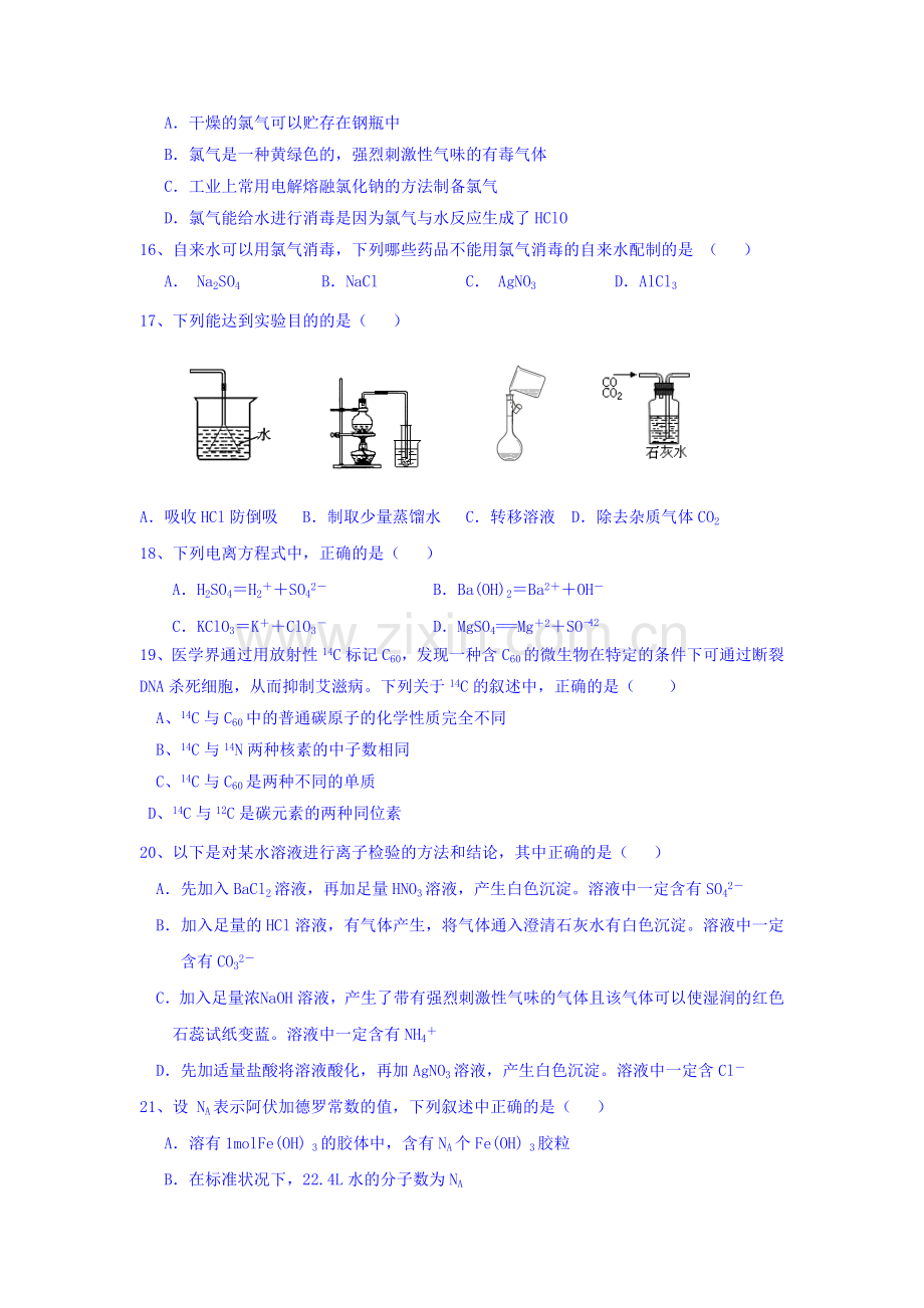 河北省黄骅中学2016-2017学年高一化学上册期中考试题.doc_第3页