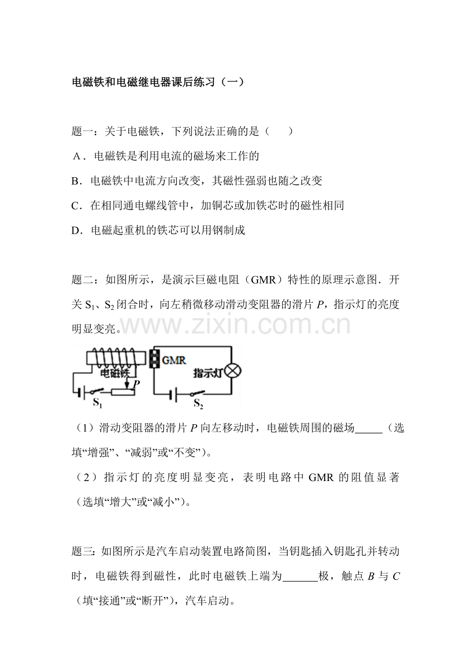 电磁铁和电磁继电器课后练习3.doc_第1页