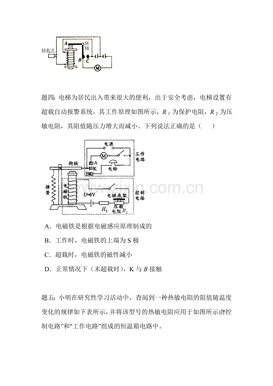 电磁铁和电磁继电器课后练习3.doc_第2页