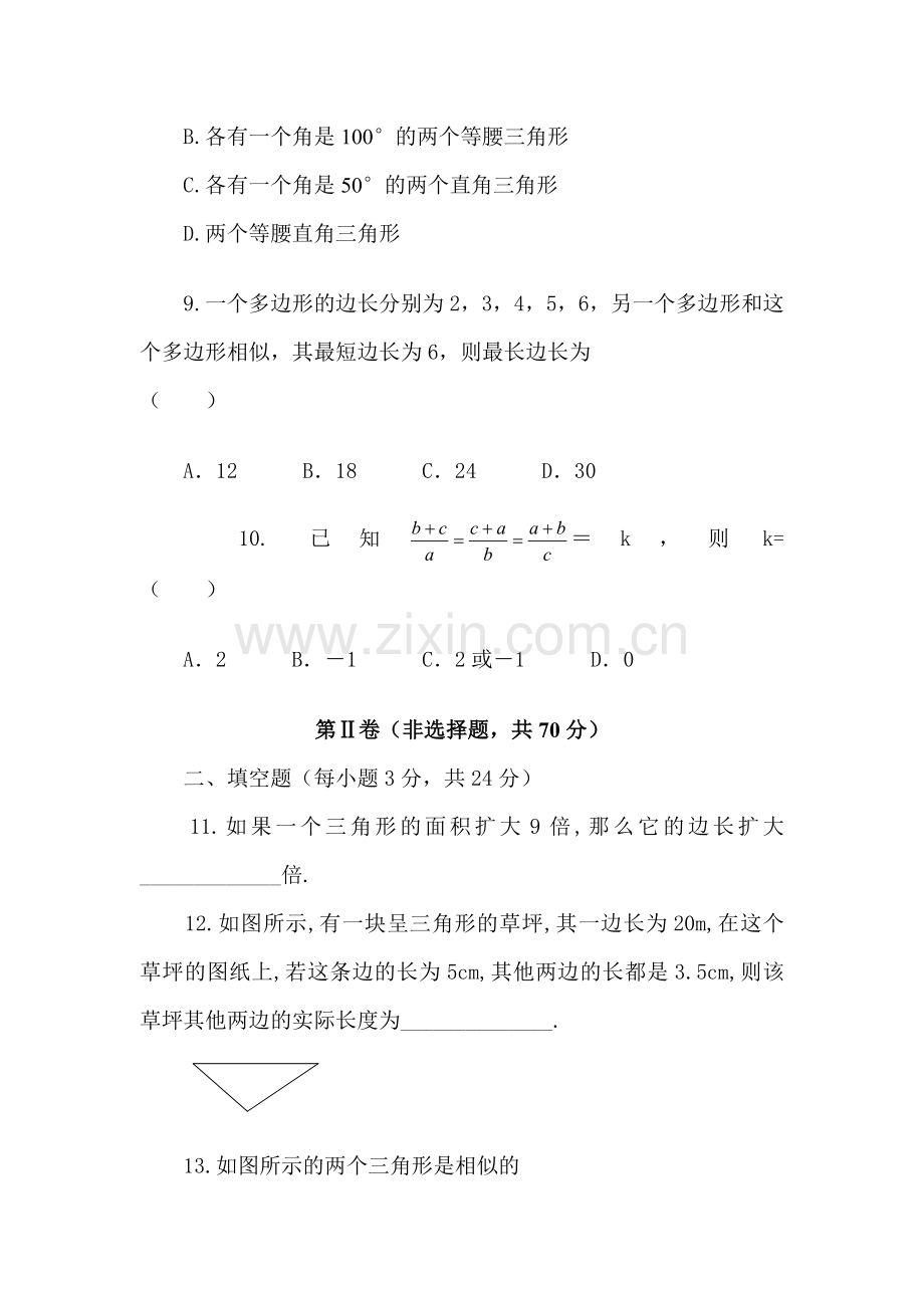 九年级数学相似形整章水平测试3.doc_第3页