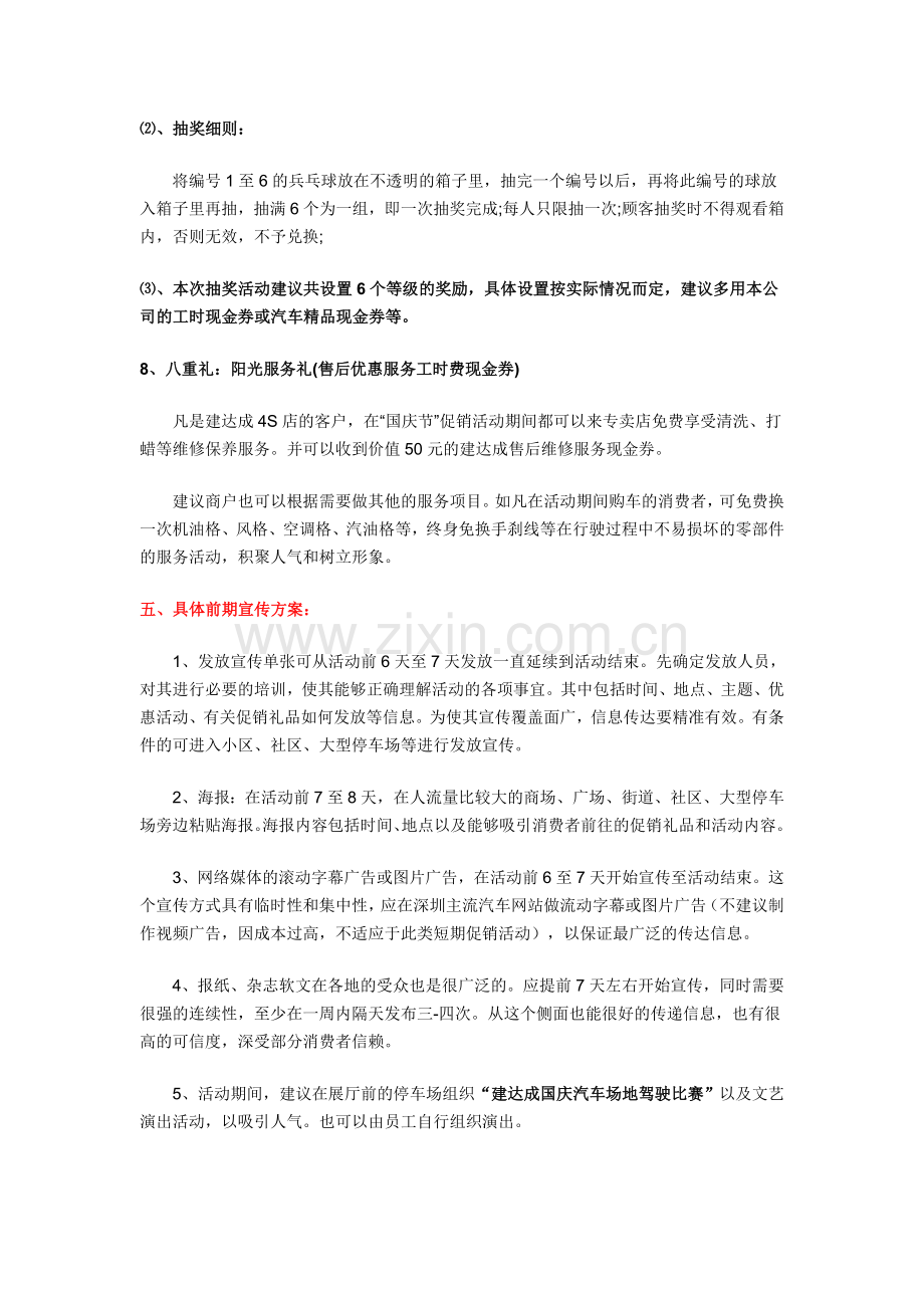 建达成4S店国庆节促销活动策划方案.doc_第3页