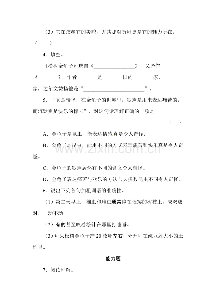 七年级语文松树金龟子课后练习.doc_第2页