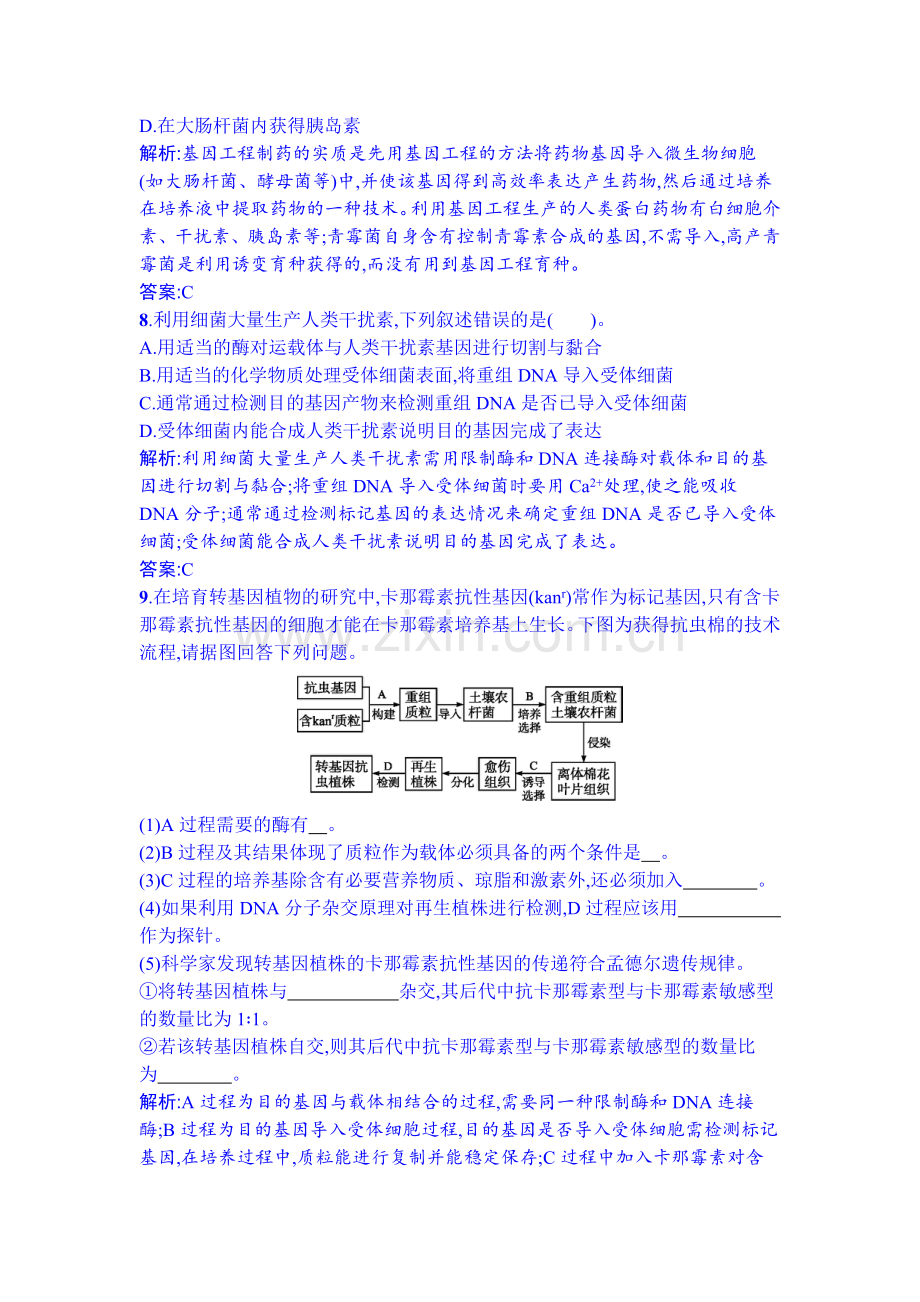 2016-2017学年高二生物下学期课时过关检测36.doc_第3页