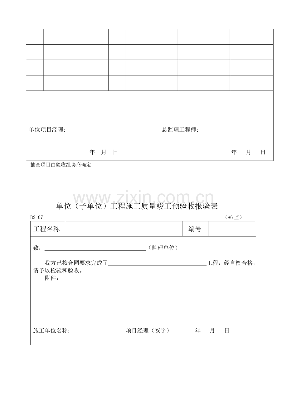 地基与基础分部工程质量验收记录.doc_第2页