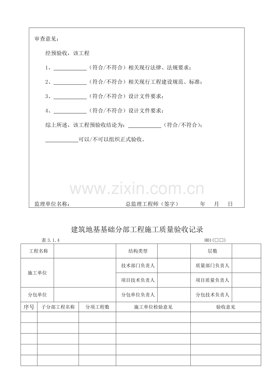 地基与基础分部工程质量验收记录.doc_第3页