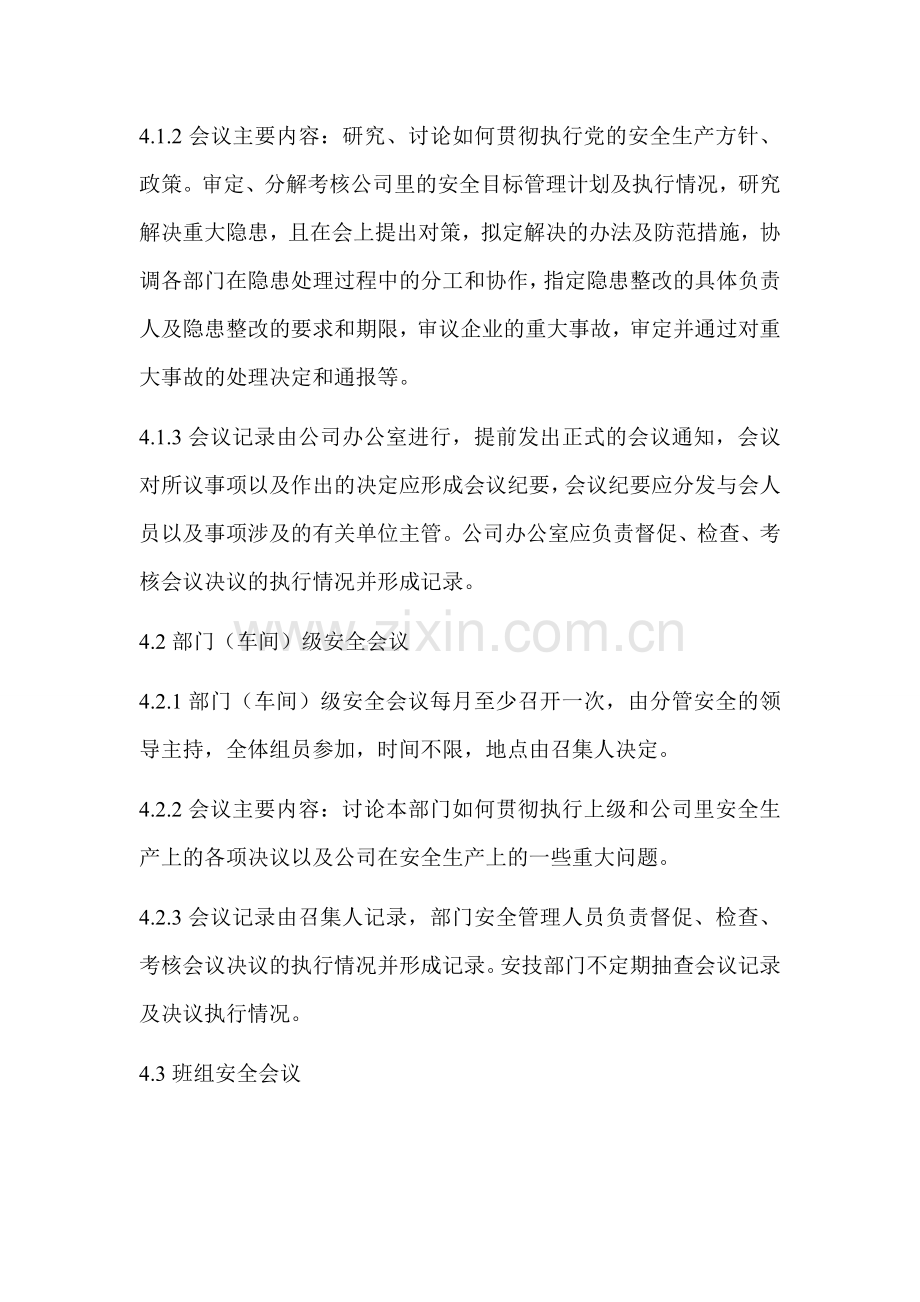 安全会议制度和运输车辆制度.doc_第2页