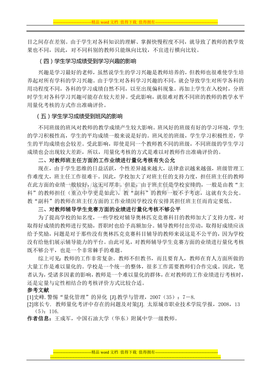 对中学教师工作业绩量化考核的反思..doc_第2页