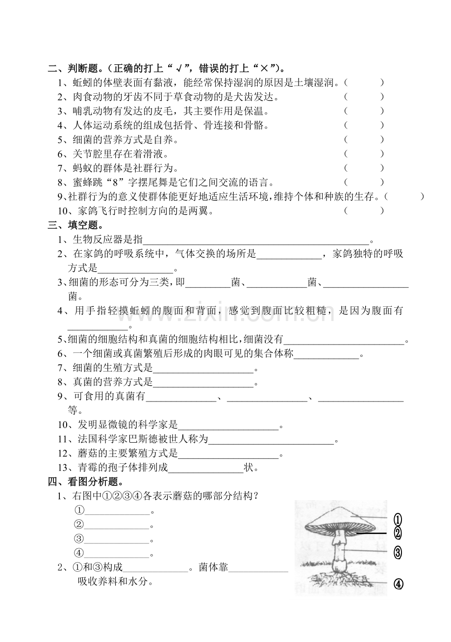 八年级生物上学期第一单元测试题.doc_第2页