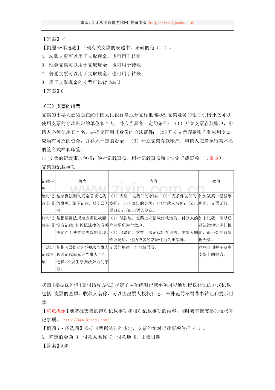 2013年贵州会计从业资格《财经法规》考试助考分析第二章第四节.doc_第3页