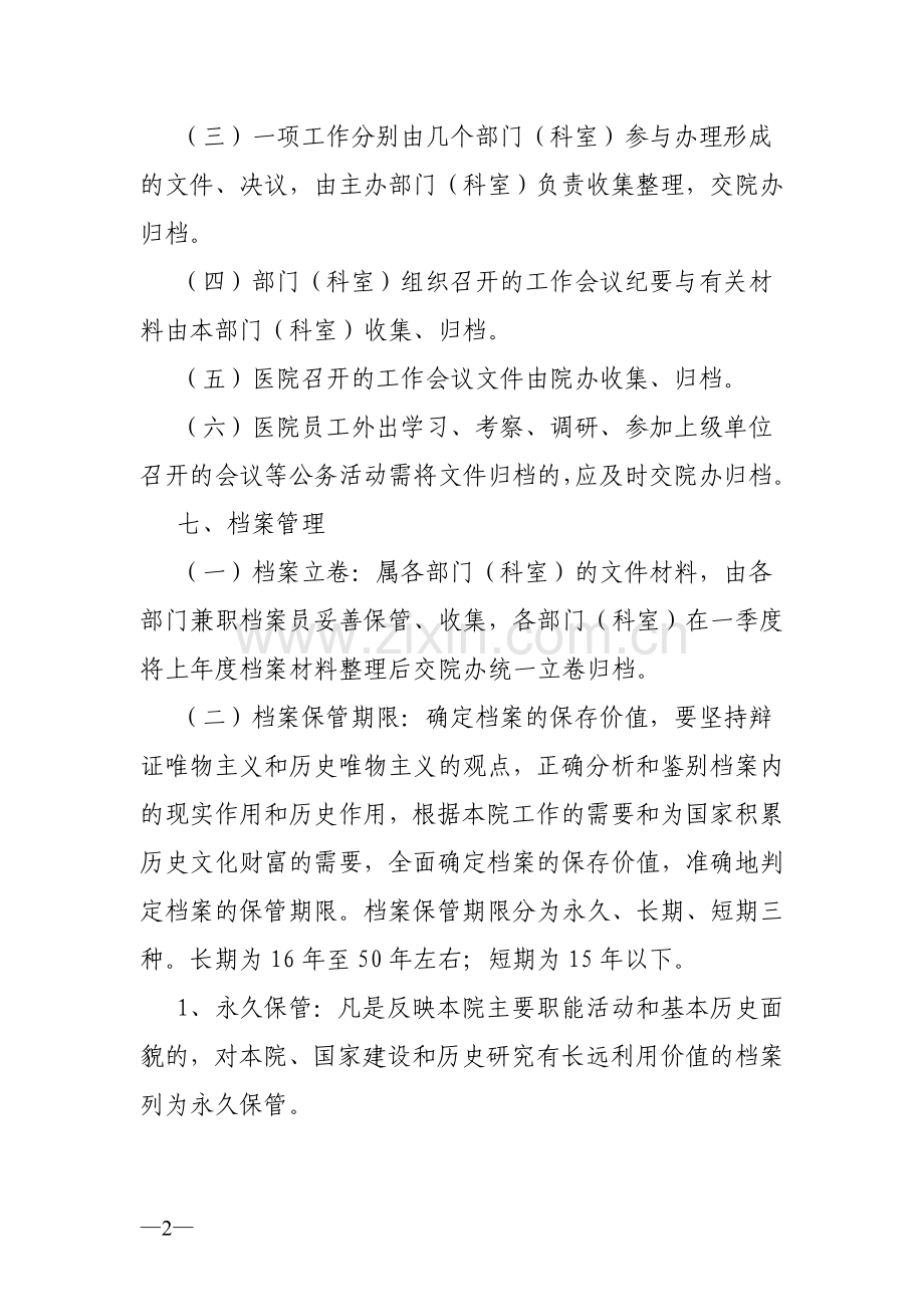 医院档案管理办法.doc_第2页