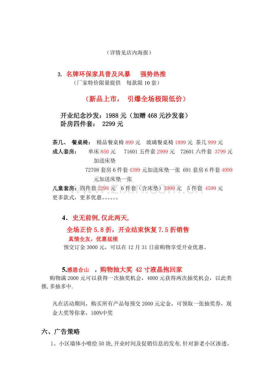 品牌家具店开业方案.doc_第3页