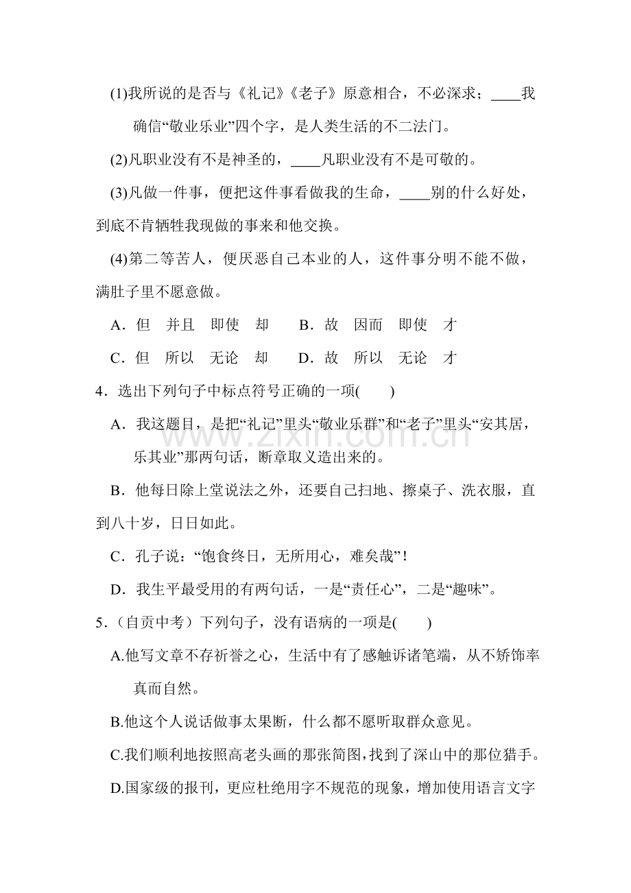 敬业与乐业同步检测2.doc_第2页