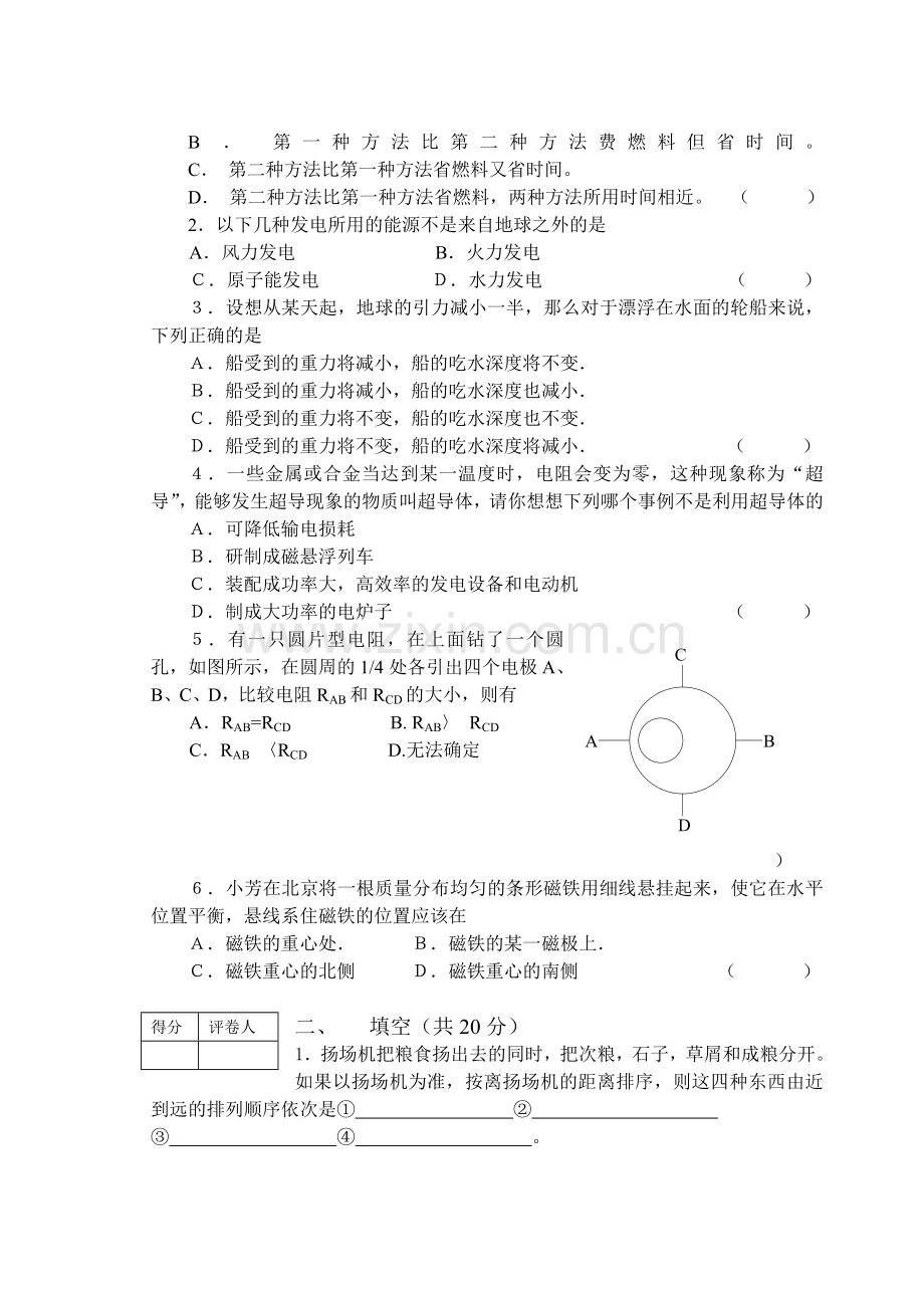 第四届英才杯初中物理应用知识竞赛试题及答案.doc_第2页