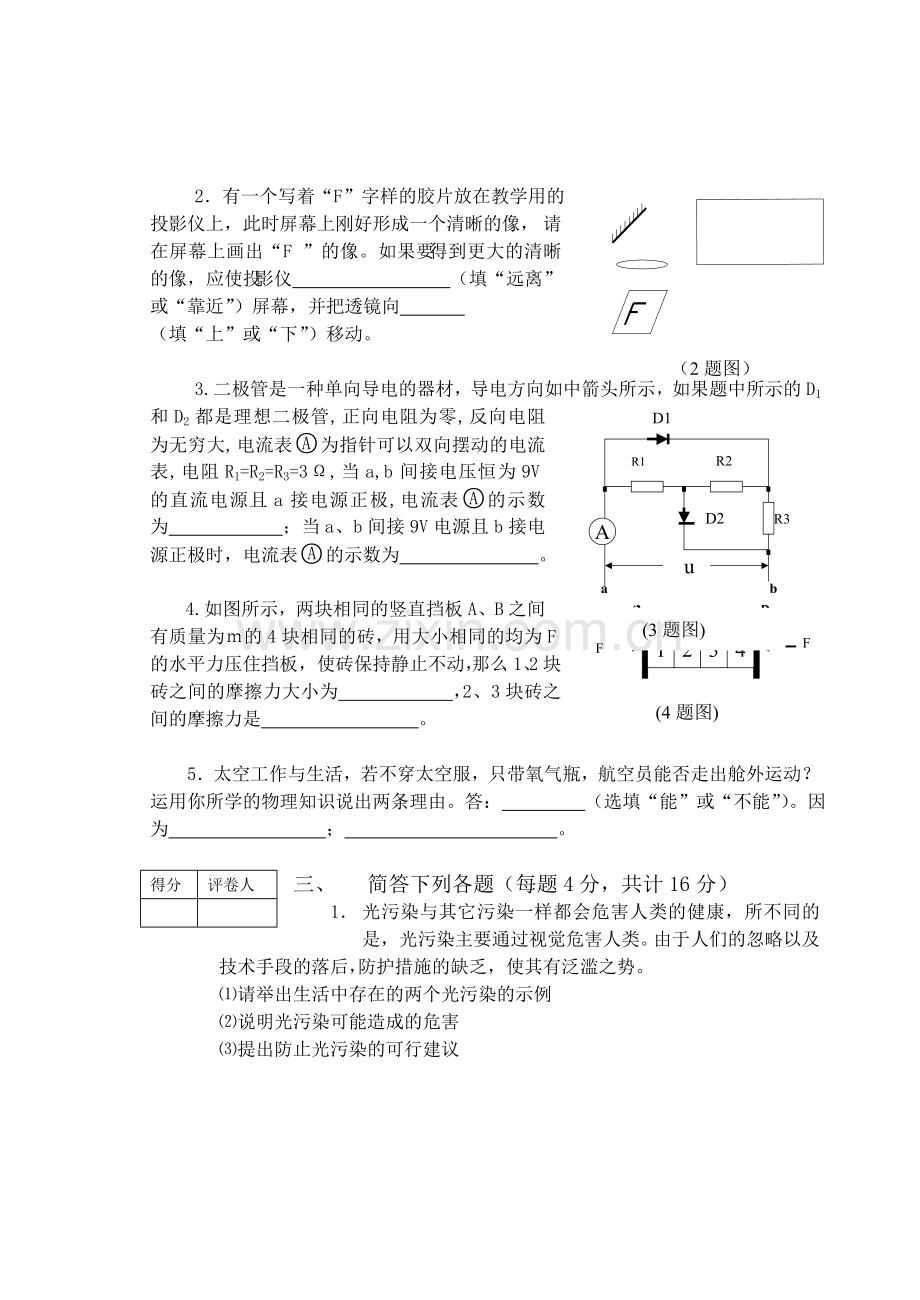 第四届英才杯初中物理应用知识竞赛试题及答案.doc_第3页