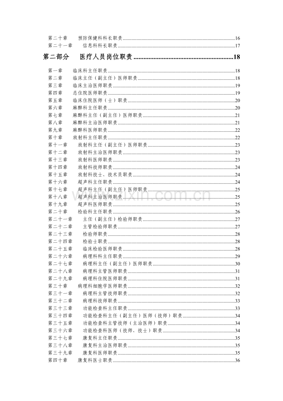 医院工作人员职责.doc_第2页