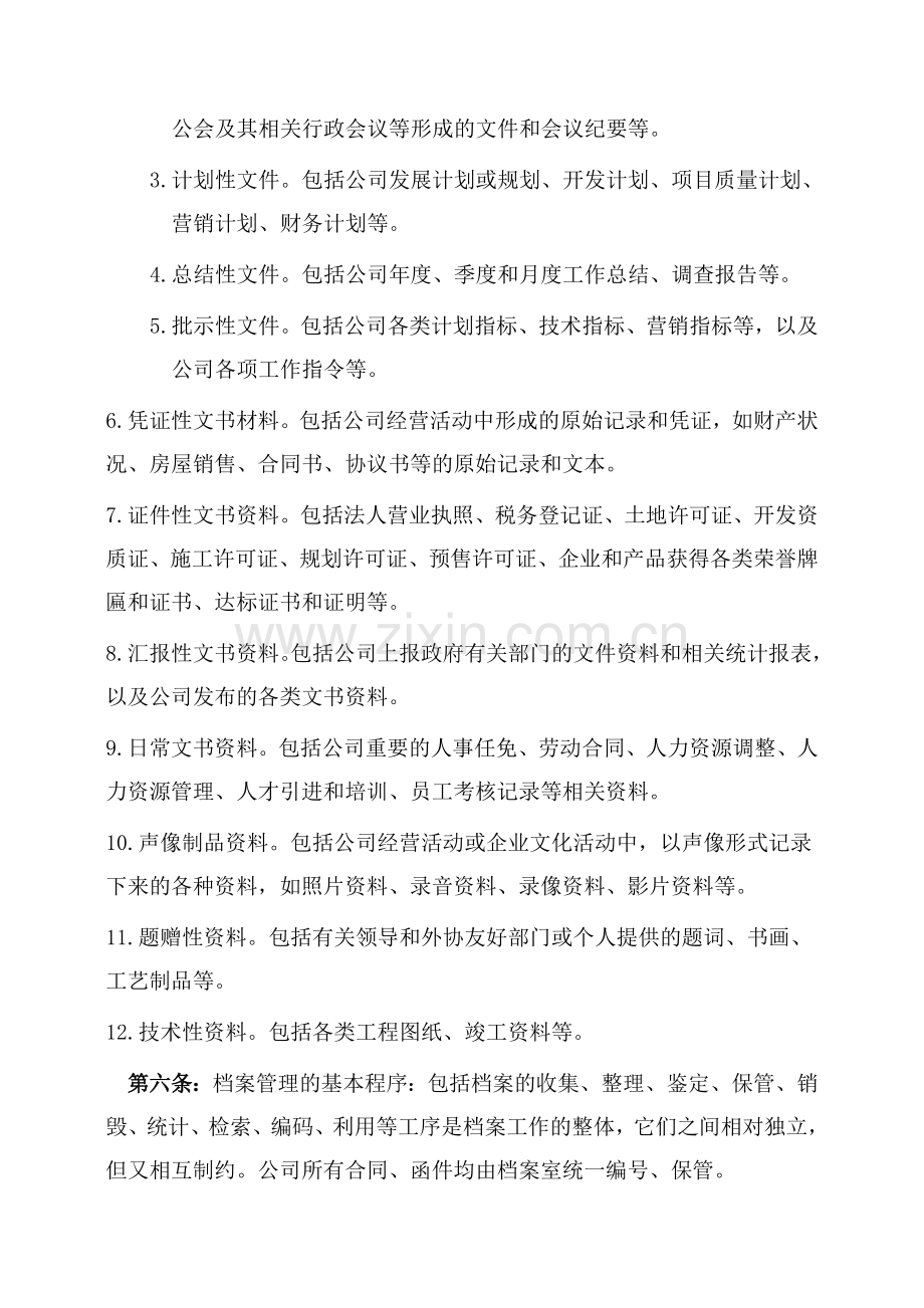 档案管理制度新.doc_第2页