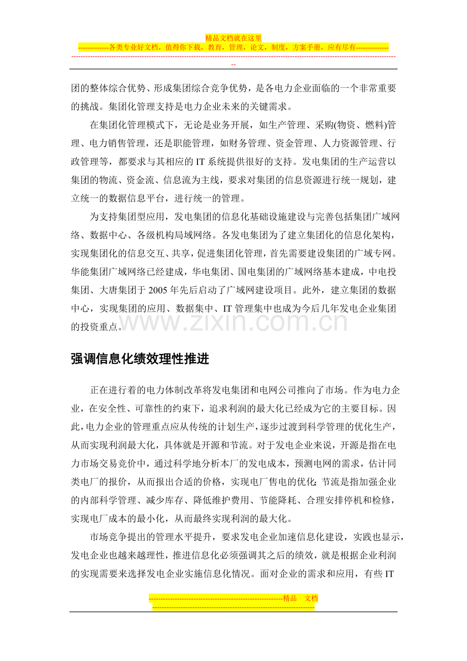 我国发电企业信息化管理概述.doc_第3页