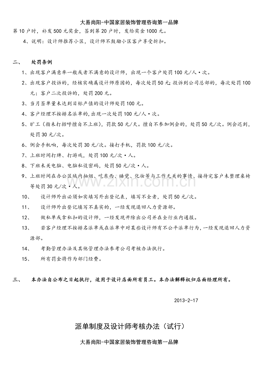 家装公司店面奖罚条例.doc_第2页