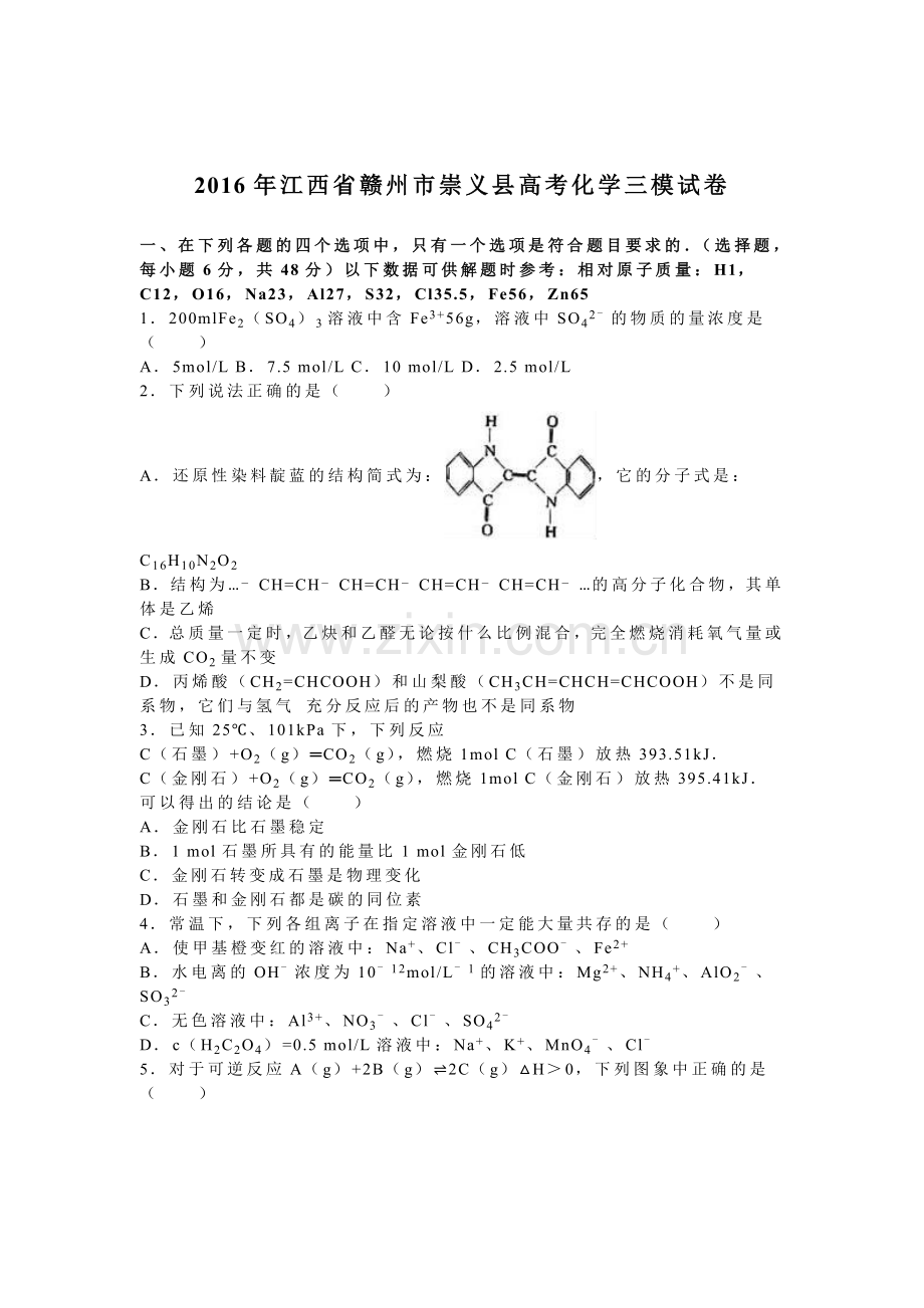 江西崇义2016届高三化学下册第三次理科综合能力测试.doc_第1页