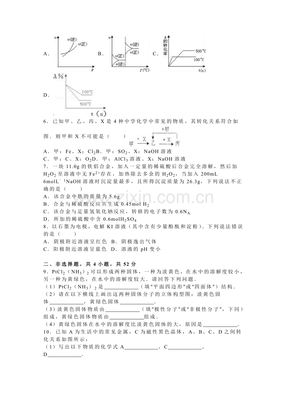 江西崇义2016届高三化学下册第三次理科综合能力测试.doc_第2页