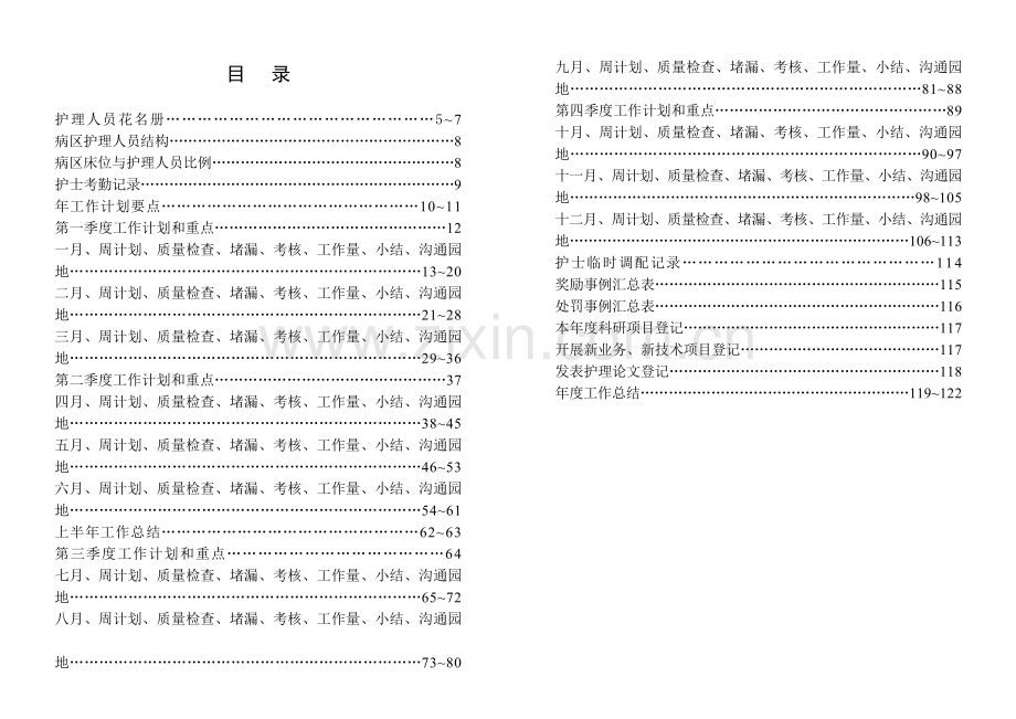 门诊护士长手册.doc_第3页