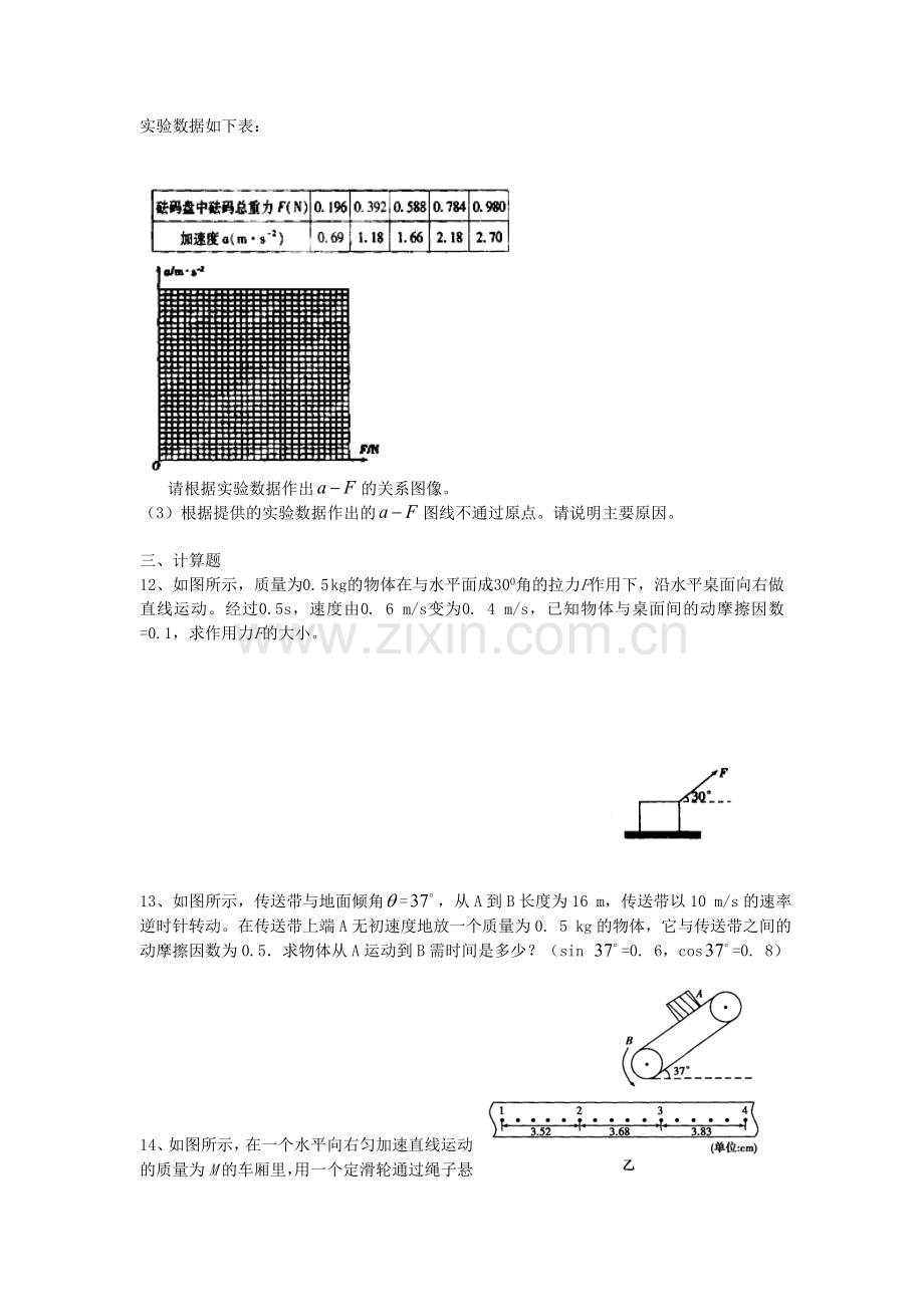 2015届高考物理第二轮考点备考训练题63.doc_第3页