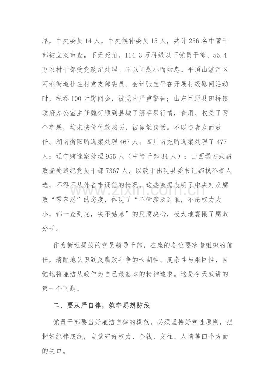 县区纪委书记任前廉政谈话提纲2024.docx_第2页