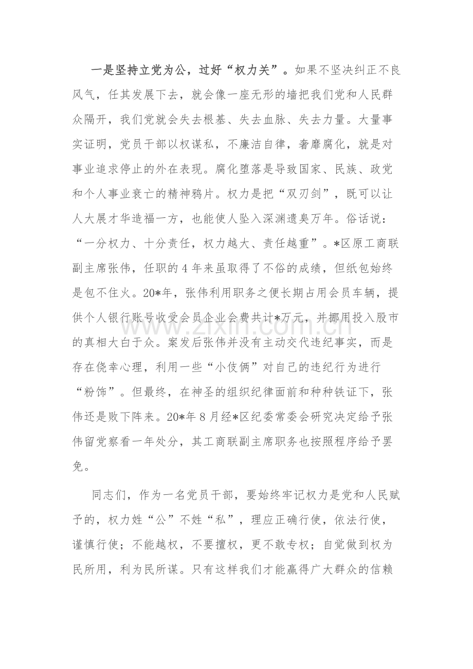 县区纪委书记任前廉政谈话提纲2024.docx_第3页