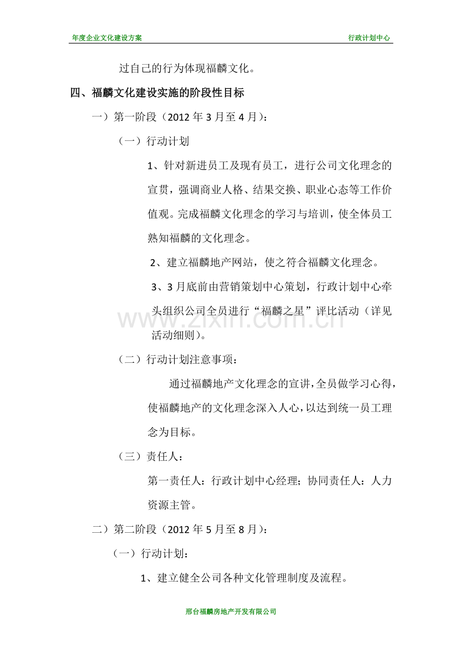 年度企业文化建设计划及实施方案V1.doc_第3页