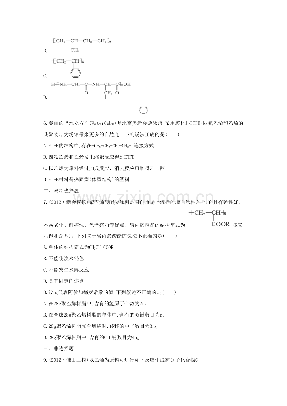 2015届高考化学二轮专题考点检测题17.doc_第2页