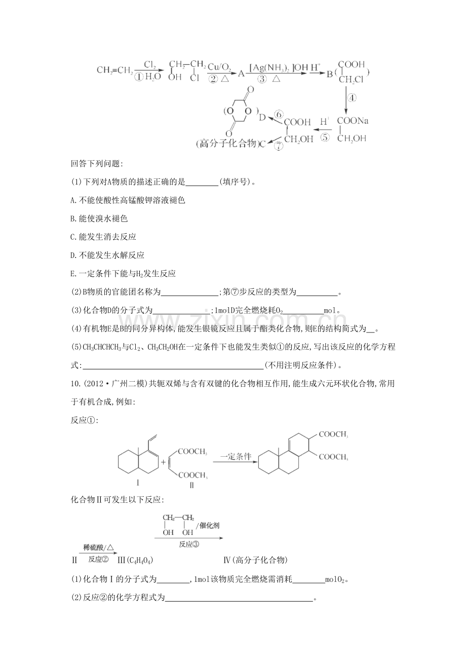 2015届高考化学二轮专题考点检测题17.doc_第3页