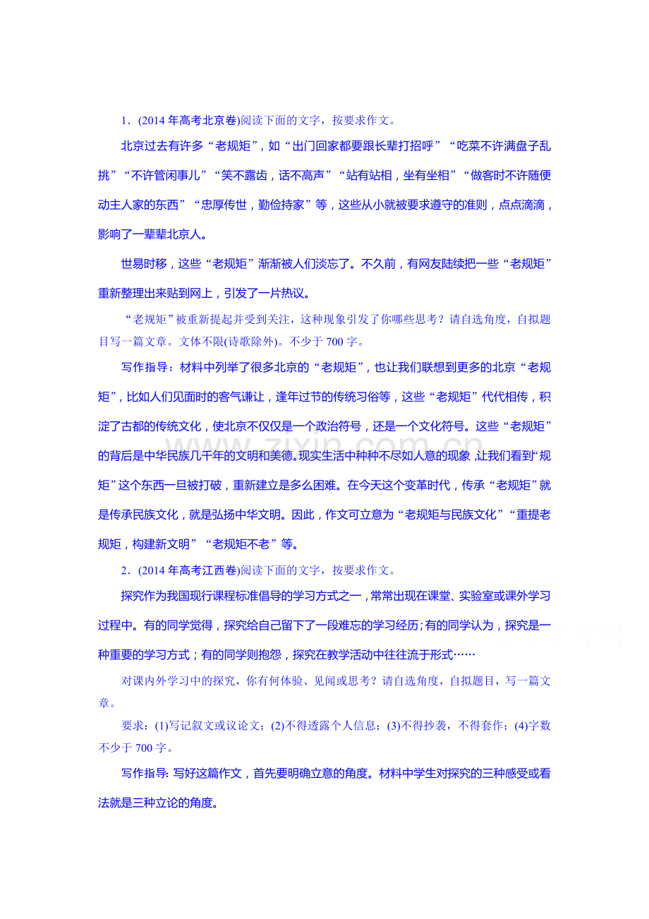 2015届高考语文第二轮专题突破复习检测44.doc_第1页