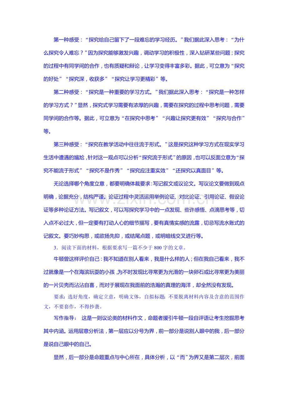 2015届高考语文第二轮专题突破复习检测44.doc_第2页