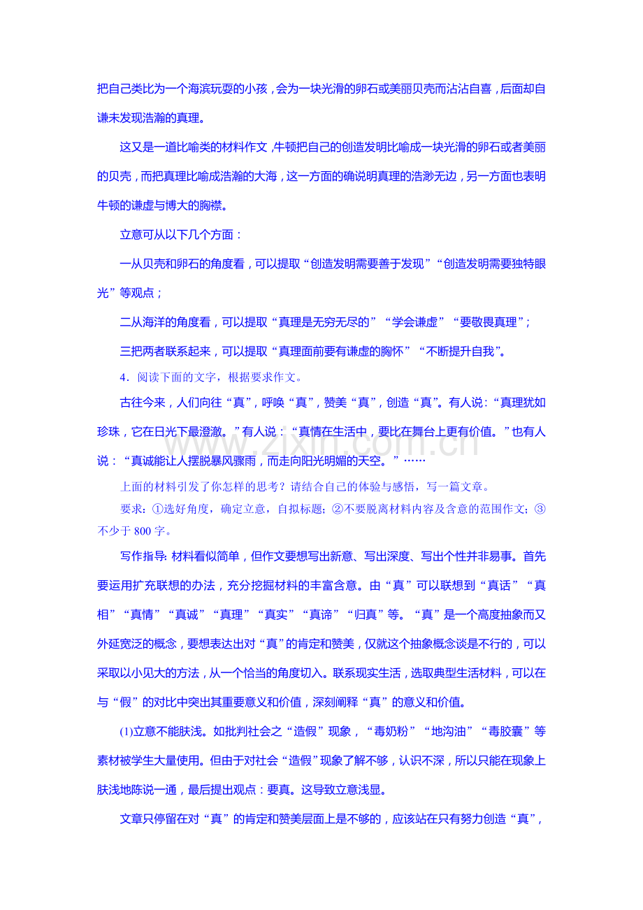 2015届高考语文第二轮专题突破复习检测44.doc_第3页