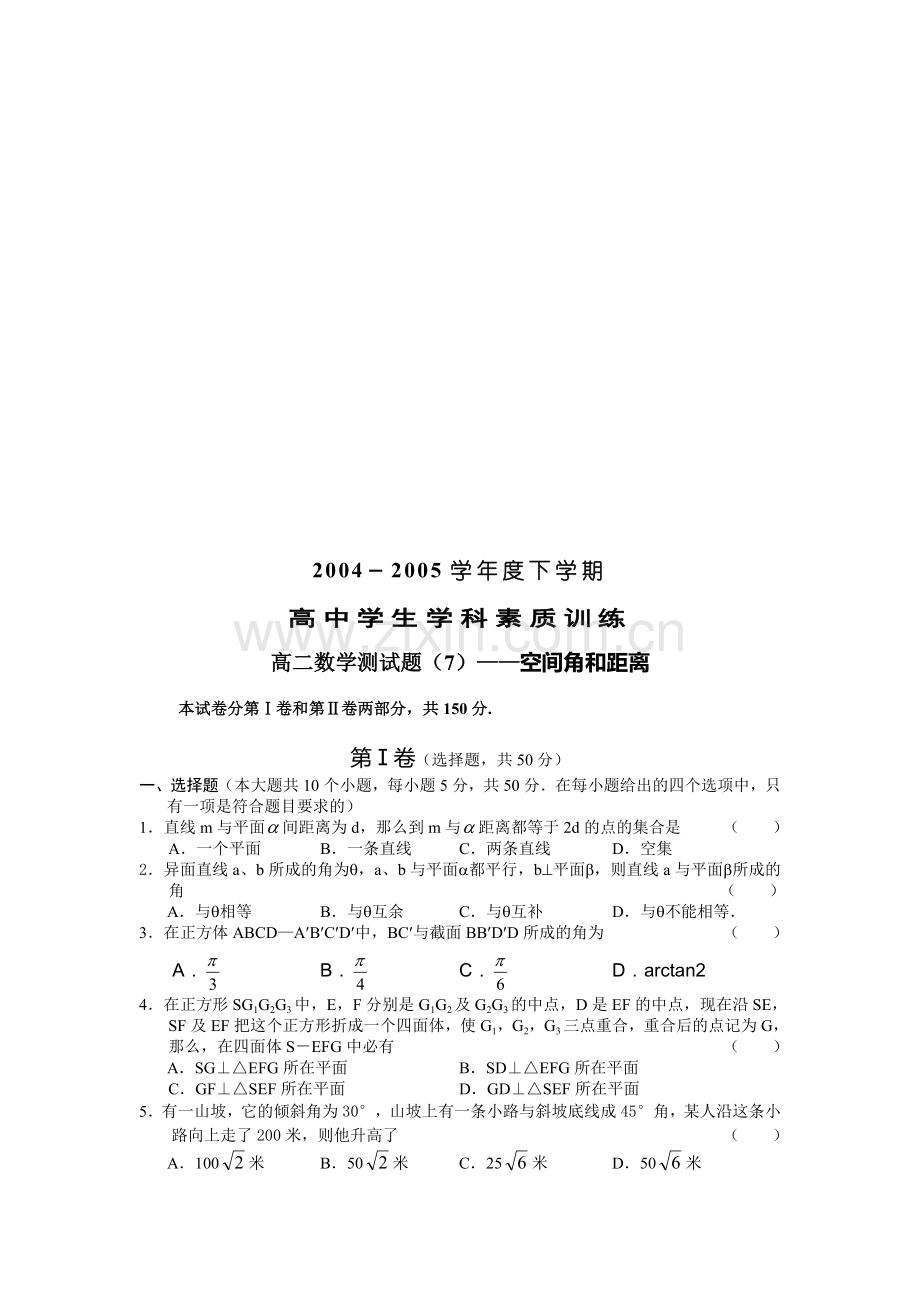 高二数学下学期同步测试(7).doc_第1页